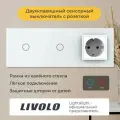 Двухклавишный сенсорный выключатель Livolo с розеткой (VL-C701/C701/C1EU-11)