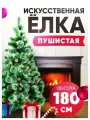 Елка / сосна рождественская с шишками Зимняя Волшебница искусственная, 180 см