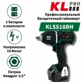 Профессиональный бесщеточный гайковерт аккумуляторный KLPRO KLSS18BH-50 (18В, Li-ion-2шт, 5.0Ач, 400Нм, 2 скорости, подсветка, З/У, в кейсе)