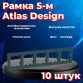 Рамка Systeme Electric Atlas Design пятиместная для розеток и выключателей изумруд ATN000805 - 10 шт.