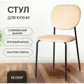 La Room Стул для кухни, С 101-V, велюр, светло-бежевый, для офиса и дома