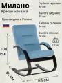 Кресло-качалка Милано