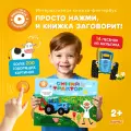 Интерактивная музыкальная говорящая книга Abumba Fingerbook фингербук «Синий трактор», фингербук для малышей