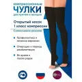 Чулки компрессионные до бедра Центр Компресс и силиконом, 1 класс ЧС1(п)-Ч, Черный, Размер 6