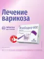 Флебодиа 600, таблетки покрытые пленочной оболочкой 600 мг, 60 шт.