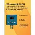 Реле давления Extra Акваконтроль, РДЭ-10-3.3-ПП, плавный пуск, IP44, G 1/2, 3300 Вт