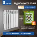 Радиатор SMART Install Easy One, алюминий, боковое подключение