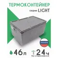 Termobox. ru/Термоконтейнер для еды 46 литров LIGHT