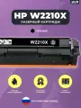 Картридж HP W2210X с чипом (207X) для принтера M255dw M282nw M283fdn M283fdw, черный