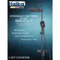 HB24512-7 Душевая система с тропическим душем