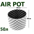 Горшок белый Air Pot 50л (H40xD40см)