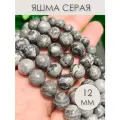 KamenOpt / Яшма Серая бусины шарик 12 мм, на нитке 38 см, из натурального камня
