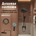 Душевая система с тропическим душем HAIBA HB24553-7, материал: латунь. цвет: черный