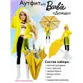 Одежда для куклы Барби Дождь. Плащ, зонтик для куклы