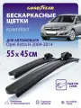 Дворники Opel Astra H (Опель астра h) 2004-2014, Щетки стеклоочистителя бескаркасные 550 450