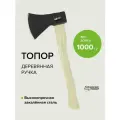 Топор кованый хозяйственный туристический с деревянной рукоятью 1000 г Pobedit