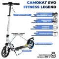 Самокат городской EVO FITNESS LEGEND, белый
