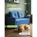 Диван - кровать Бонн с ортопедическим основанием, механизм выкатной, 133 х 78 х 85 см