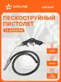 Пистолет пескоструйный со шлангом ATBU005 AIRLINE
