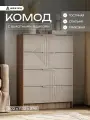 Комод ARNIKA Эмилия КМ-02, 4 ящика, модульный, МДФ, ЛДСП, цвет дуб смоки, айриш