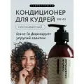 Кондиционер для волос женский 250мл для кудрявых и вьющихся волос Laboratorium Несмываемый, 1шт/уп