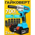 Гайковерт аккумуляторный ударный,Бесщеточный двигатель/700 НМ/2АКБ/24 В/4.0 Ач/Мощный гайковерт