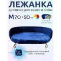 Лежанка для кошек и собак мелких и средних пород, диван Chauzi Лео ЭКОмех премиум, лежак для животных с бортиками, 70*50 см, Синий-индиго