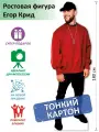 Егор Крид Ростовая фигура 14, Тонкий картон, (Print100.ru), 180см