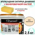 Эпоксидная затирка Диамант 015 Персик 2,5кг + губка в подарок!
