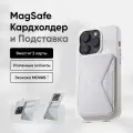 MOFT Snap On MOVAS MagSafe картхолдер и подставка для карт l Белый