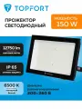 Прожектор светодиодный уличный, TOPFORT, холодный белый свет, 150 Вт, 6500 К