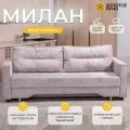 Прямой диван-кровать Милан. Механизм трансформации выкатной, ткань велюр Симпл-08