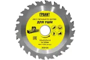 Гранит Диск пильный твердосплавный для УШМ 125x22,23_20зуб_1,8мм ПО дереву ТМ 300130