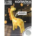 Копилка для денег «Жирафик с пушистой гривой», керамика, 5.7×13.8×20.5 см