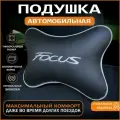 Подушка на подголовник автомобиля FORD