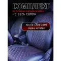 Чехлы на сидения KIA Rio III Sd (40/60) с 10-17г. Hyundai Solaris I 10-17