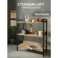 Стеллаж, универсальный, для дома и офиса, металл, ЛДСП, 59 см х 79 см