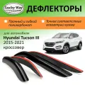 Дефлекторы окон Lucky Way Hyundai Tucson 3 (Хендай Туксон 3) 2015-2021 г. в, кроссовер, накладные, 4шт