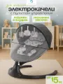 Электрокачели для новорожденного / Музыкальный эффект Bluetooth / Шезлонг детский, черный, CINLANKIDS