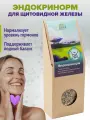 Травяной чай Эндокринорм для щитовидной железы