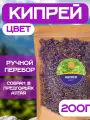 Иван-чай Кипрей цветы сушеные для чая, 200 г. без добавок и консервантов