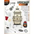 Александр с откидной крышкой - комплект Выгодный+ - тандыр для дачи большой с термометром (требует установки) - 70л