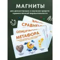 Набор магнитов Средства художественной выразительности, Выручалкин, 4 шт