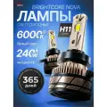 Мощные Лед лампы H11 светодиодные 240 Ватт / Led H8 с обманкой