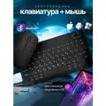 Мини клавиатура и мышь, беспроводная клавиатура и мышь, для компьютера, для планшета, комплект 2 в 1, bluetooth, русская раскладка, черный
