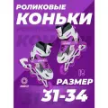 Ролики детские 31-34 раздвижные, ABEC7, для девочки, для мальчика, светящиеся колесо, фиолетовые, TOPEMOUNT