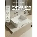Накладная раковина Ceramicanova Element CN6037 прямоугольная 48 см
