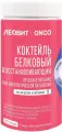 Коктейль белковый восстанавливающий для онкологических больных леовит ONCO вкус клубника Банка 400г энтеральное питание