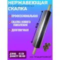 Скалка Профскалка с вращающимися ручками, длина рабочей части 45 см
