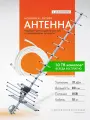 Телевизионная антенна BAS-1132-USB Бирюса активная уличная
